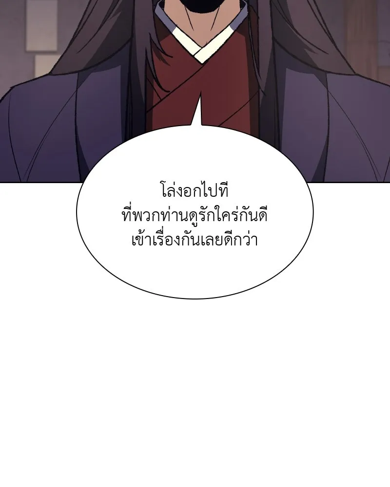 เกิดอีกทีเป็นว่าที่ประมุขลัทธิมาร ตอนที่ 44 รูปที่ 143