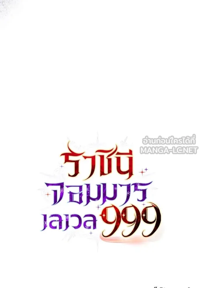 ราชินีจอมมาร ตอนที่ 42 รูปที่ 98