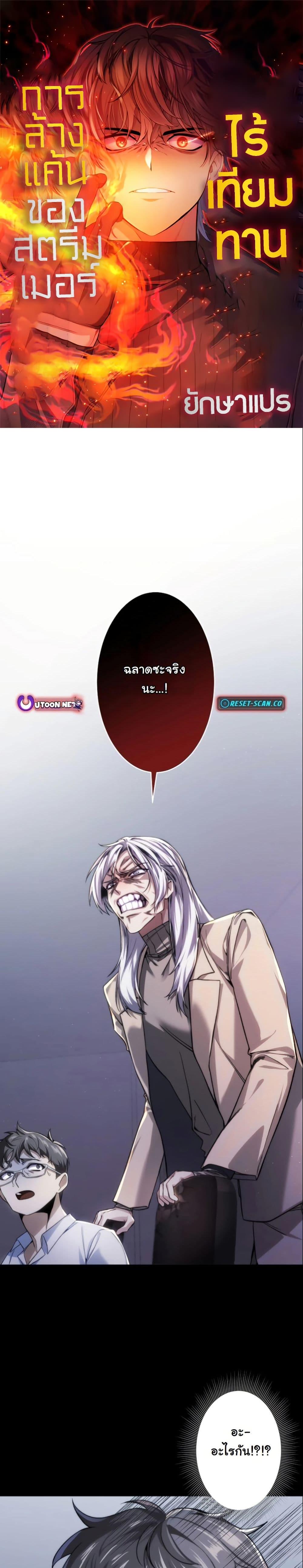 Manga-lc-com อ่านมังงะ อ่านการ์ตูน ออนไลน์ ฟรี Revenge of the Unrivaled Streamer ตอนที่ 1 2 3 4 5 6 7 8 9 10 11 12 13 14 ฟรี ไม่มีโฆษณา Manga-lc - อ่าน มังงะ อ่าน การ์ตูน ออนไลน์ อ่านมังงะ ฟรี