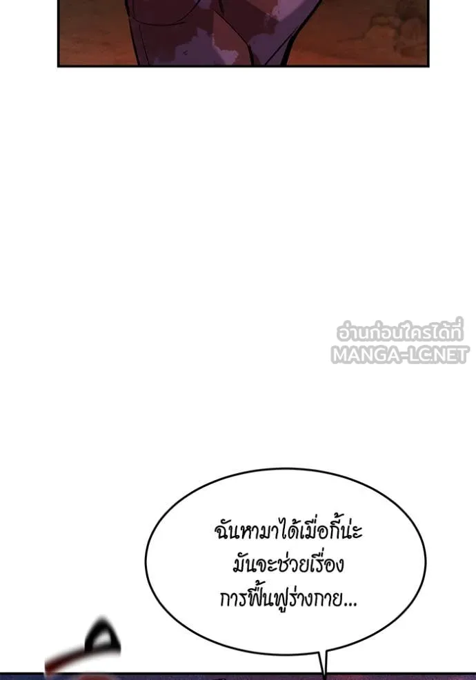 แยกร่าง ล่าอัตโนมัติ ตอนที่ 173 รูปที่ 90