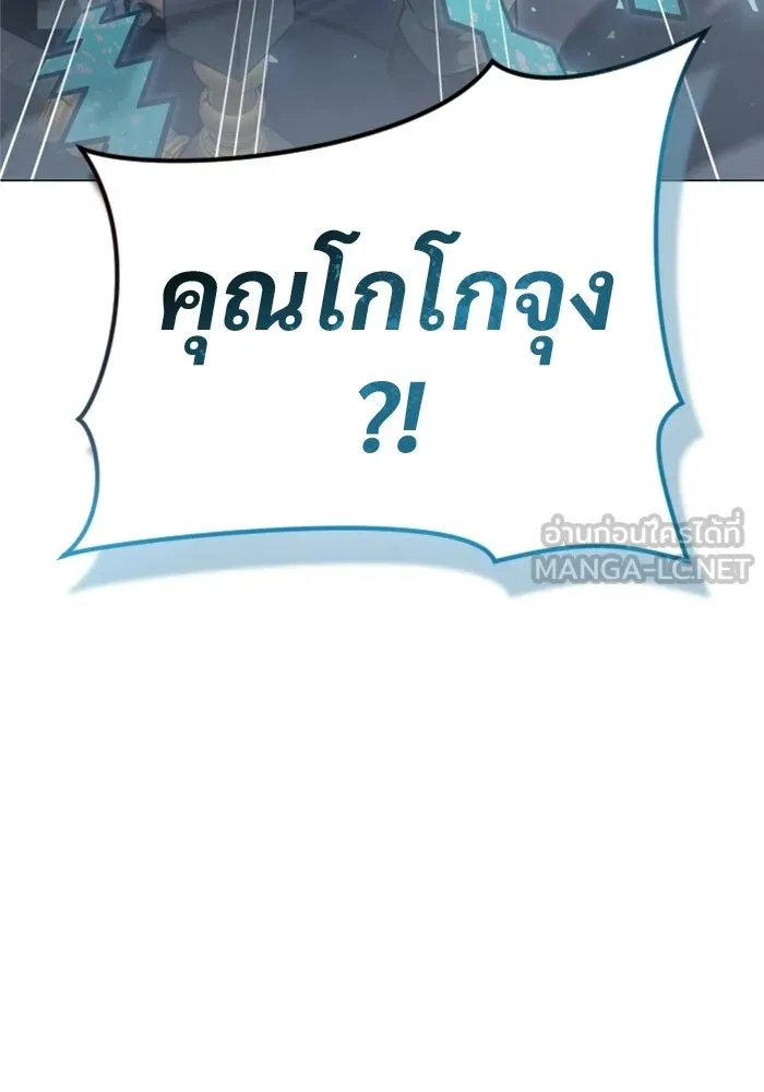 อูเร็ค มาซิโน่ ตอนที่ 27 มาโก 2 รูปที่ 141