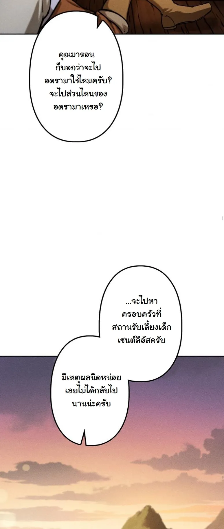 Dungeon Gourmet อ_ศว_นเป_บพ_สดาร เปล_ยนม_งกรให_เป_นเมน_เด_ด ตอนที่ ตอนที่ 1 รูปที่ 65
