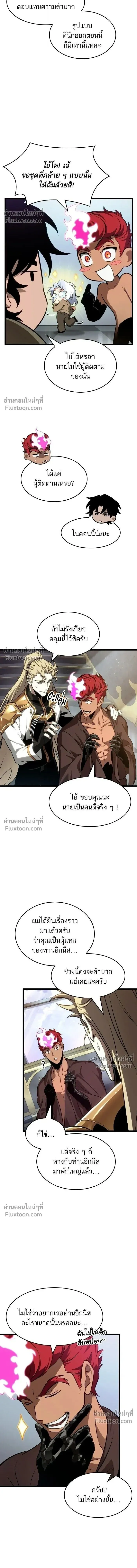 The World After the end โลกหล_งการล_มสลาย ตอนที่ ตอนที่ 202 รูปที่ 16