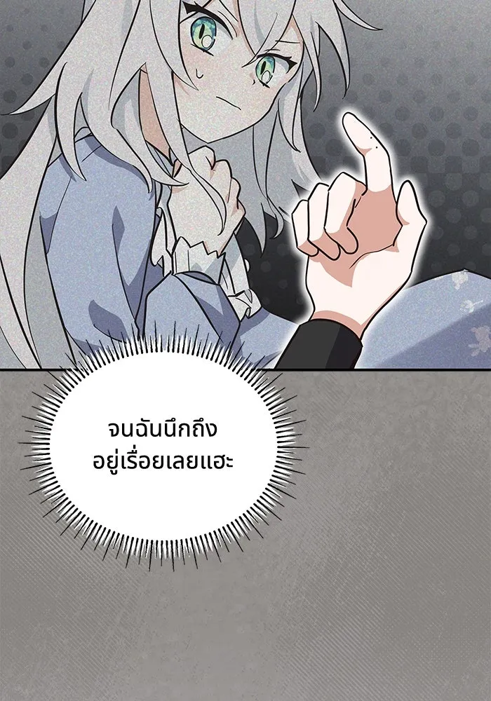 แมวน้อยในรังหมาป่า ตอนที่ 9 รูปที่ 91