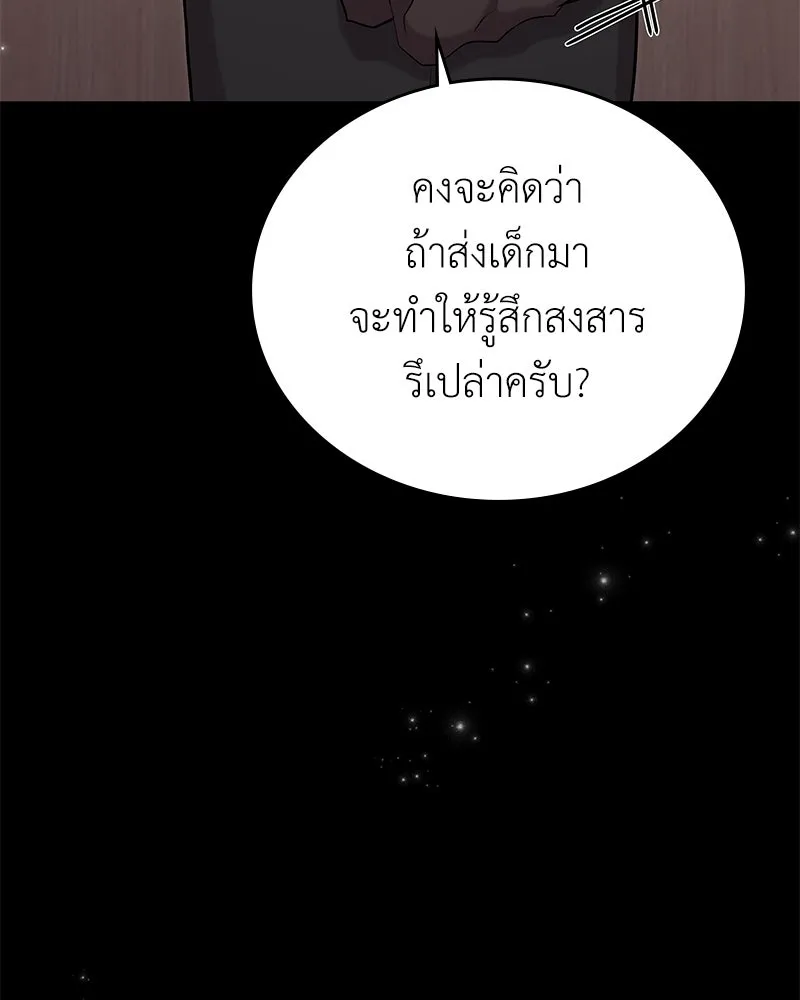 ลูกคนนี้ขอเปลี่ยนตอนจบ ตอนที่ 23 รูปที่ 29