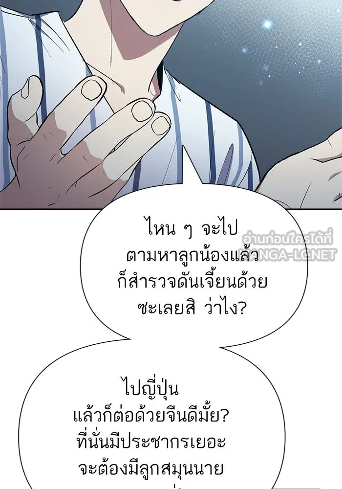 My S-Class Hunters ตอนที่ 67 เครื่องปั่นด้ายของราชาปีศาจ (2 รูปที่ 105