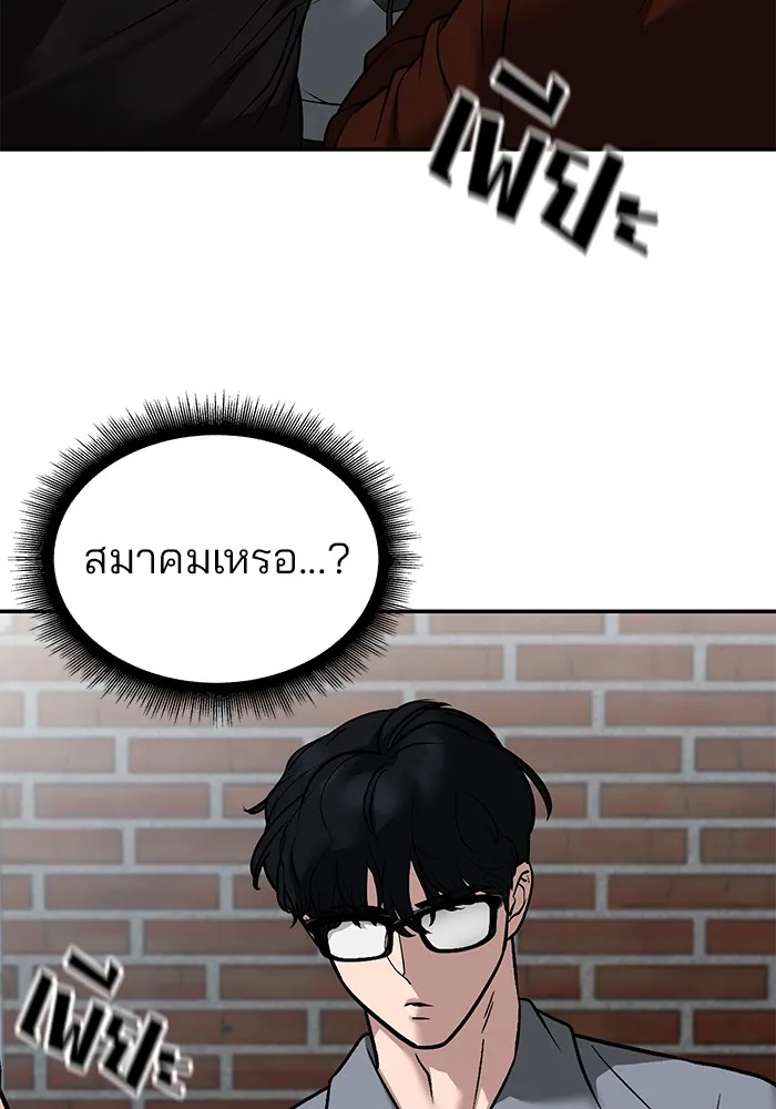 เลวฟาดเลว ตอนที่ 114 รูปที่ 146