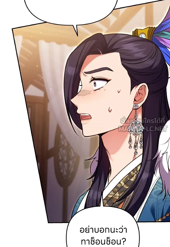 ข้าเนี่ยนะเป็นพระสนม ตอนที่ 130 อยู่ไหนนะ รูปที่ 102