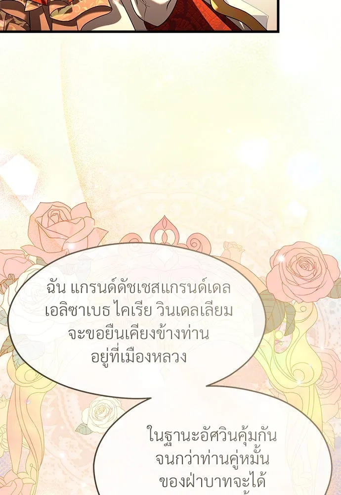 จักรพรรดิคลั่งรักที่เด็กกว่าฉันพันปี ตอนที่ 45 รูปที่ 77