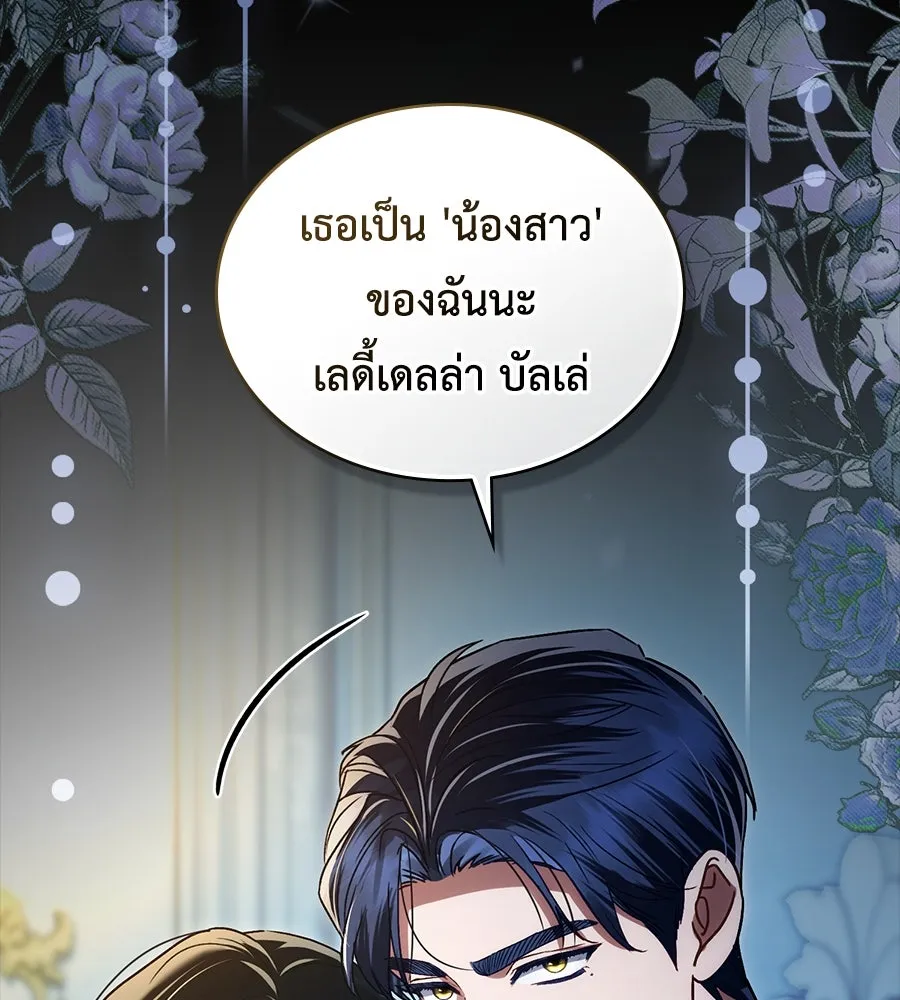 เล่ห์รักชนชั้นสูง ตอนที่ 18 รูปที่ 80