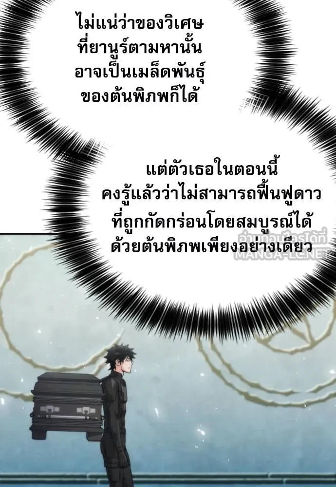 ดรูอิดแห่งสถานีโซล ตอนที่ 202 รูปที่ 57