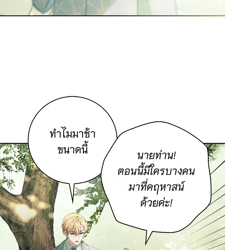 สาว(ลับ)ใช้ของท่านเคานต์ตาบอด ตอนที่ 28 รูปที่ 20