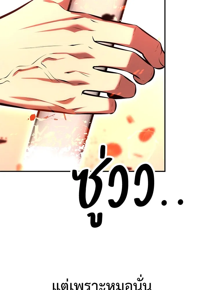 ไอ้เพลเยอร์นั่น ฉันฆ่ามันเอง ตอนที่ 58 รูปที่ 74