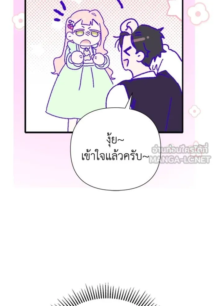 รักนะคะ ป๊ะป๋า ตอนที่ 8 รูปที่ 111
