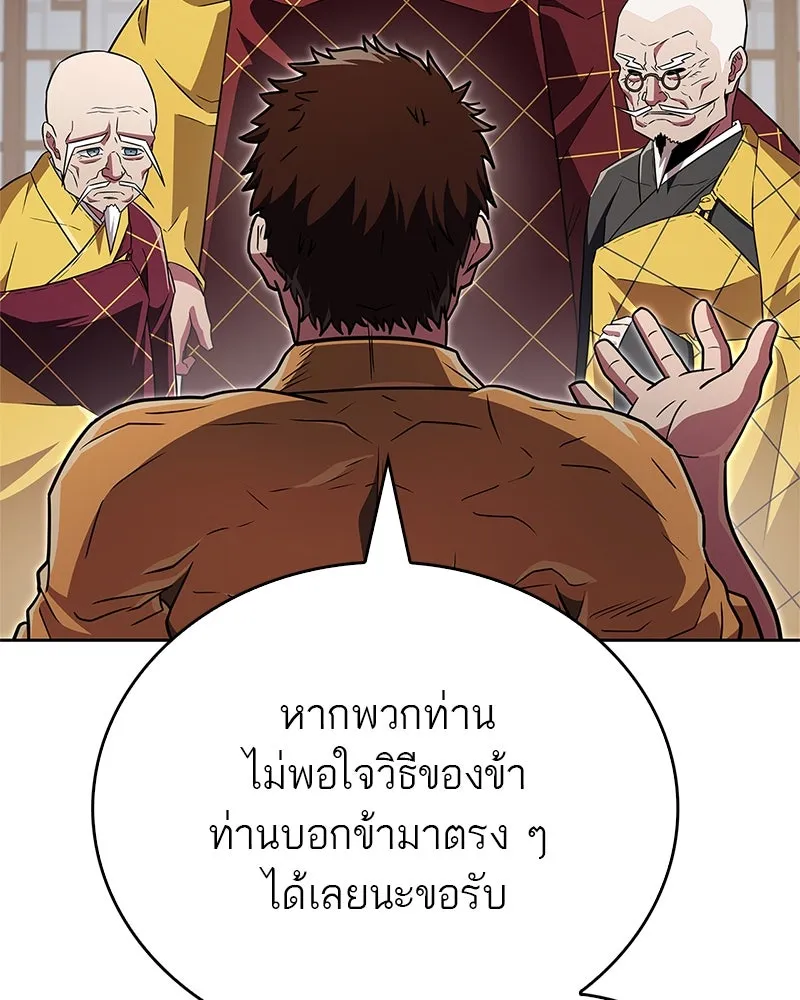 สุดยอดเทรนเนอร์แห่งยุทธภพ ตอนที่ 25 มันจะได้ผลจริงเหรอ รูปที่ 61