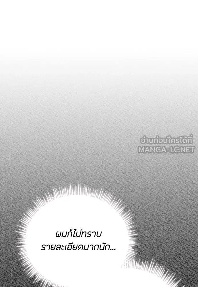 ลูกสาวตัวปลอมของท่านดยุก ตอนที่ 49 (ครึ่งหลัง) รูปที่ 90