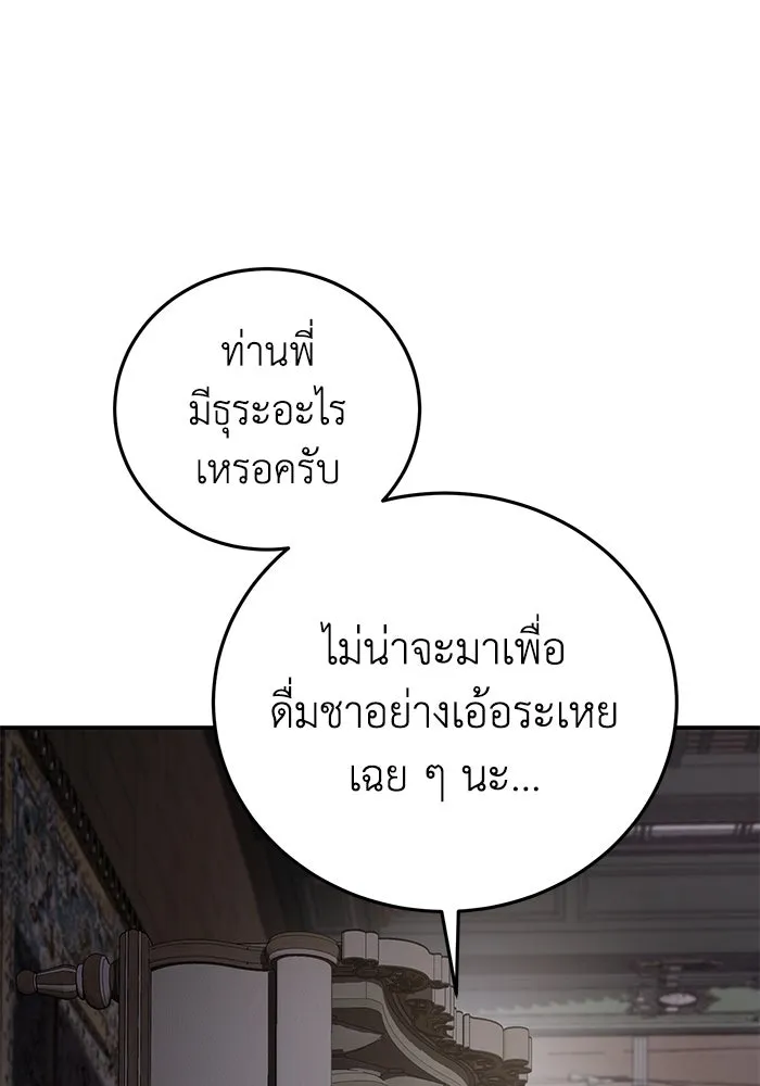ยอดนักดาบผู้โอบอุ้มดารา ตอนที่ 67 รูปที่ 145