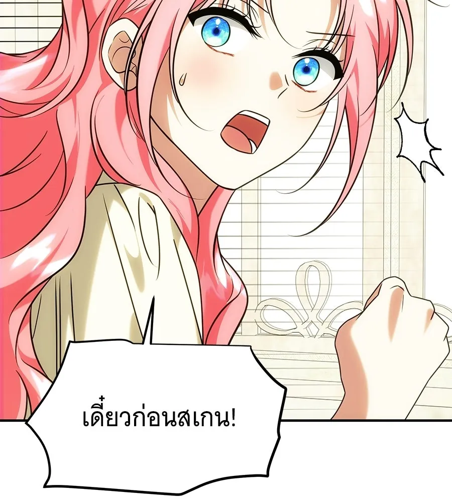 เปลี่ยนบทร้ายให้เป็นบทรัก ตอนที่ 75 รูปที่ 29