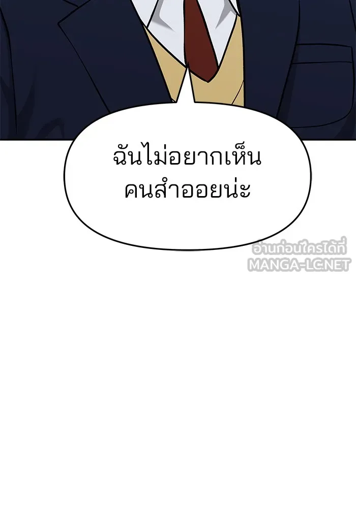 เลวฟาดเลว ตอนที่ 28 รูปที่ 120