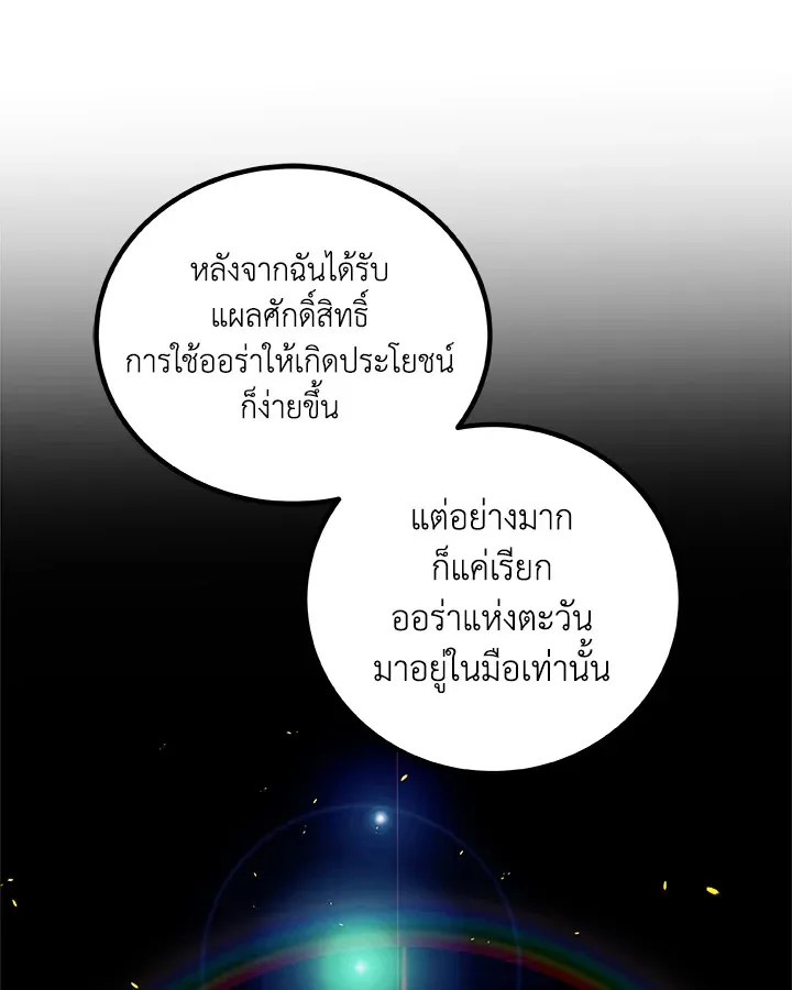 Overpowered Sword ตอนที่ ตอนที่ 140 รูปที่ 73