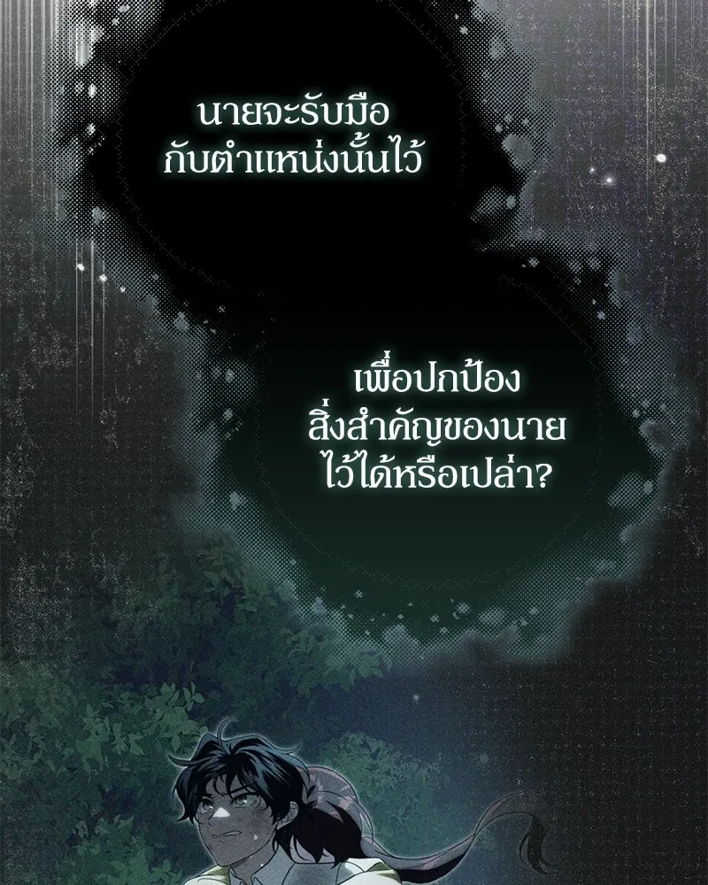 ดัชเชสเชลย ตอนที่ 42 รูปที่ 140