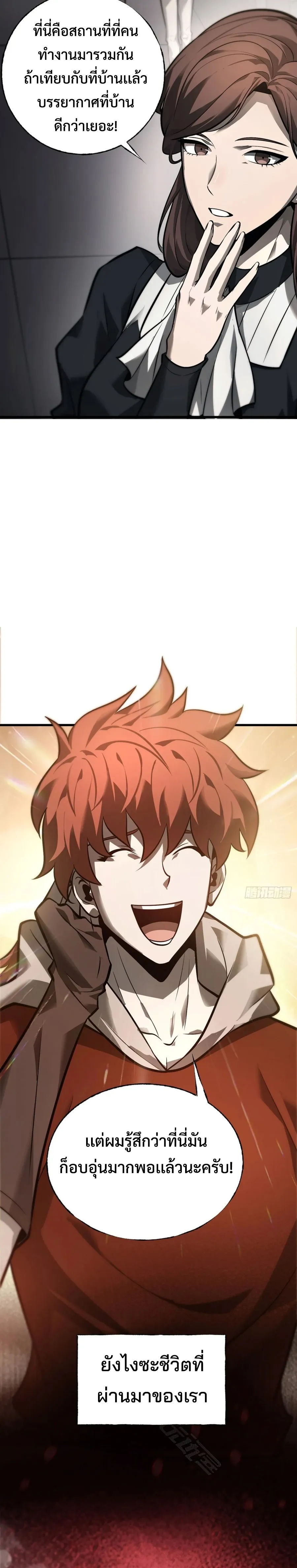 I Am The Strongest Boss ข_าค_อลาสบอสผ_แฝงต_วมาเป_นเพลเยอร_ ตอนที่ ตอนที่ 26 รูปที่ 6