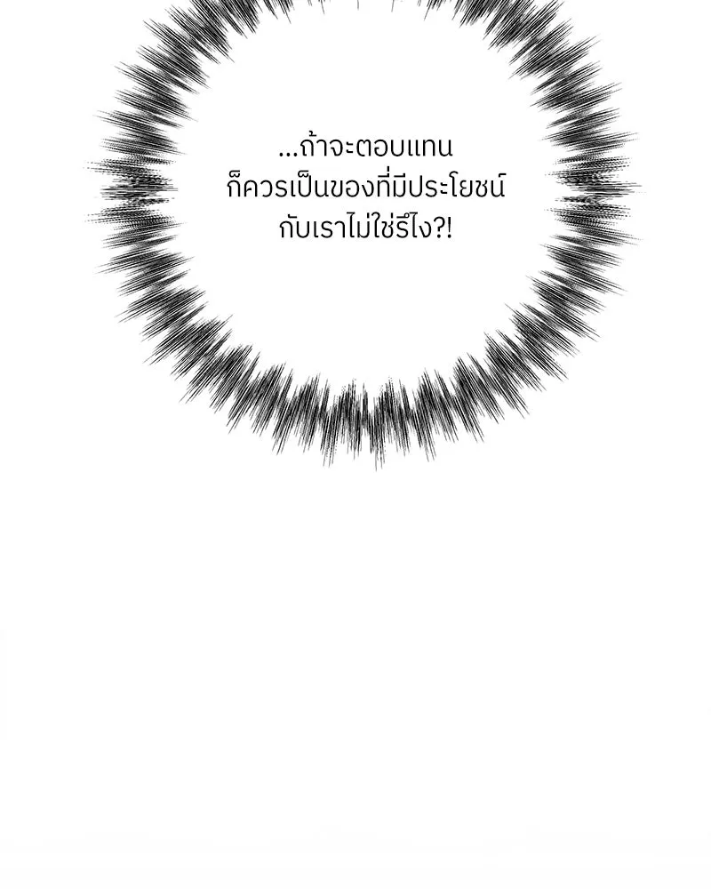 แด่ความเกลียดชัง ตอนที่ ตอนพิเศษ 3 รูปที่ 92