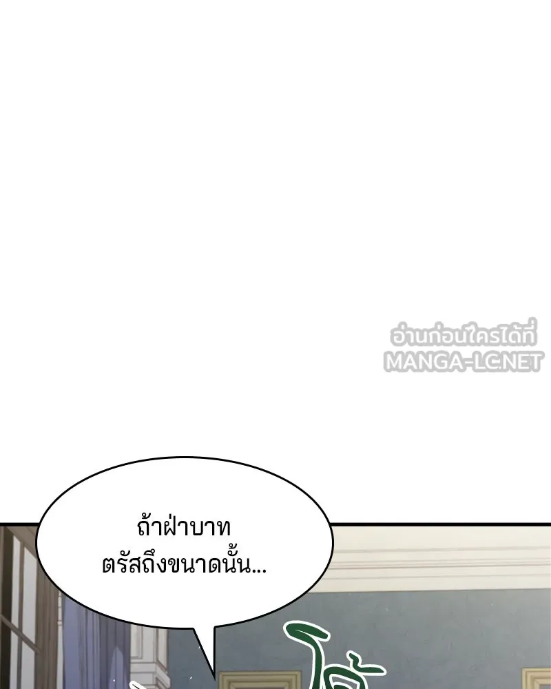 เจ้าชายแผนโบราณ ตอนที่ 1 รูปที่ 183