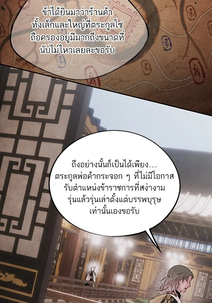 อาซา ตอนที่ 28 การระวังภัย รูปที่ 25