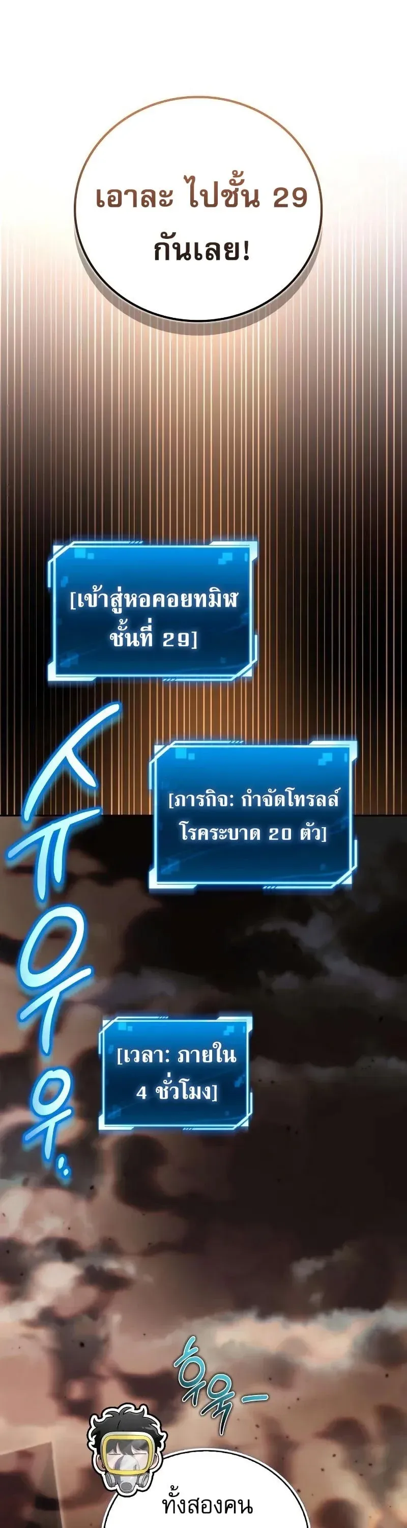 A Wimp_s Strategy Guide to Conquer the Tower กลย_ทธ_พ_ช_ตหอคอยฉบ_บคนกาก ตอนที่ ตอนที่ 18 รูปที่ 25