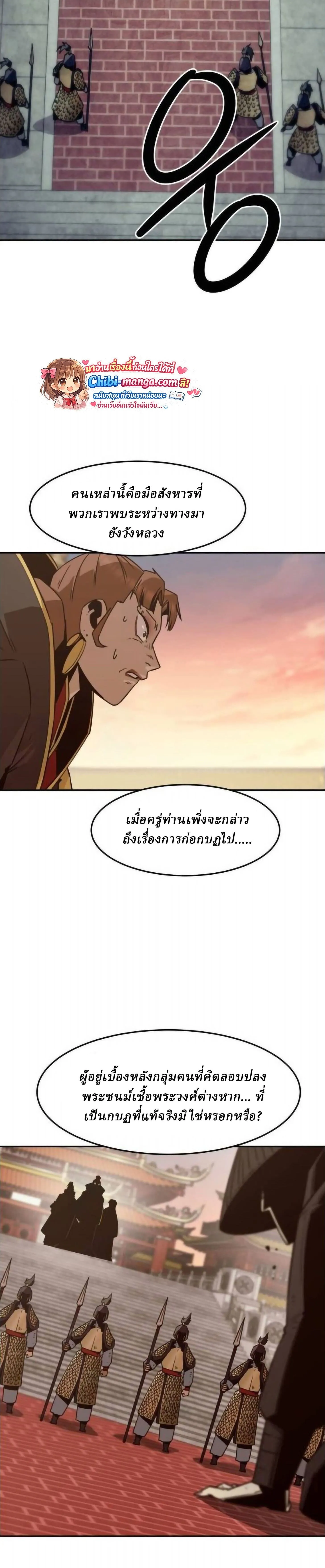Becoming the Sacheon Dang_s Swordsmaster-Rank Young Lord เส_นทางแห_งดาบ ตอนที่ ตอนที่ 113 รูปที่ 32
