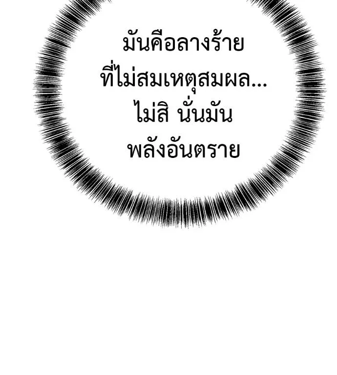 เรียกฉันว่าพระเจ้า ตอนที่ 30 รูปที่ 88