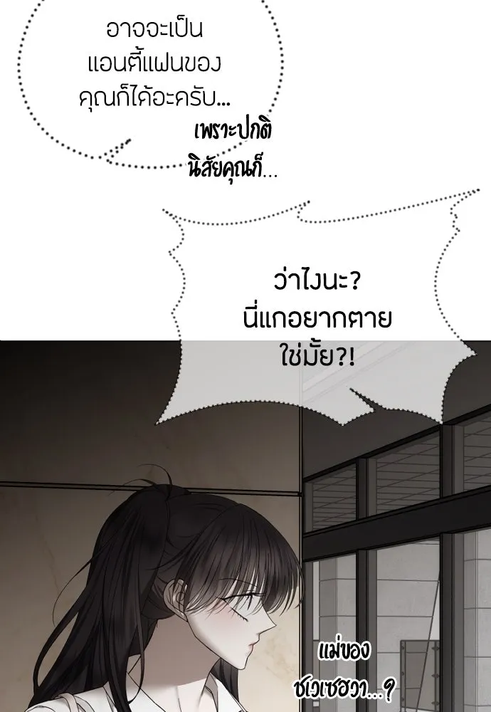วิธีหนีตายจากนิยายโรคจิต ตอนที่ 56 รูปที่ 41