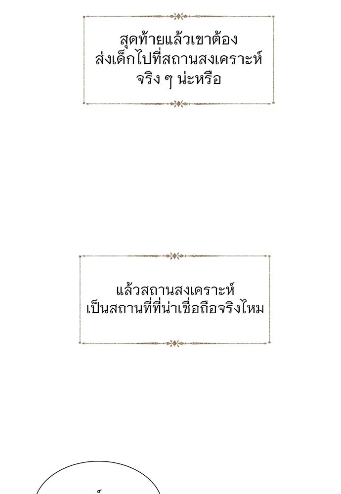 ถ้าไม่ร้อง ก็จงอ้อนวอนซะ ตอนที่ 2 รูปที่ 80