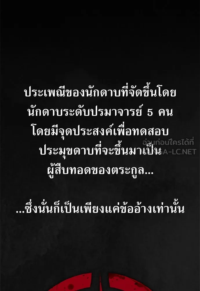 ไอ้เพลเยอร์นั่น ฉันฆ่ามันเอง ตอนที่ 19 รูปที่ 222