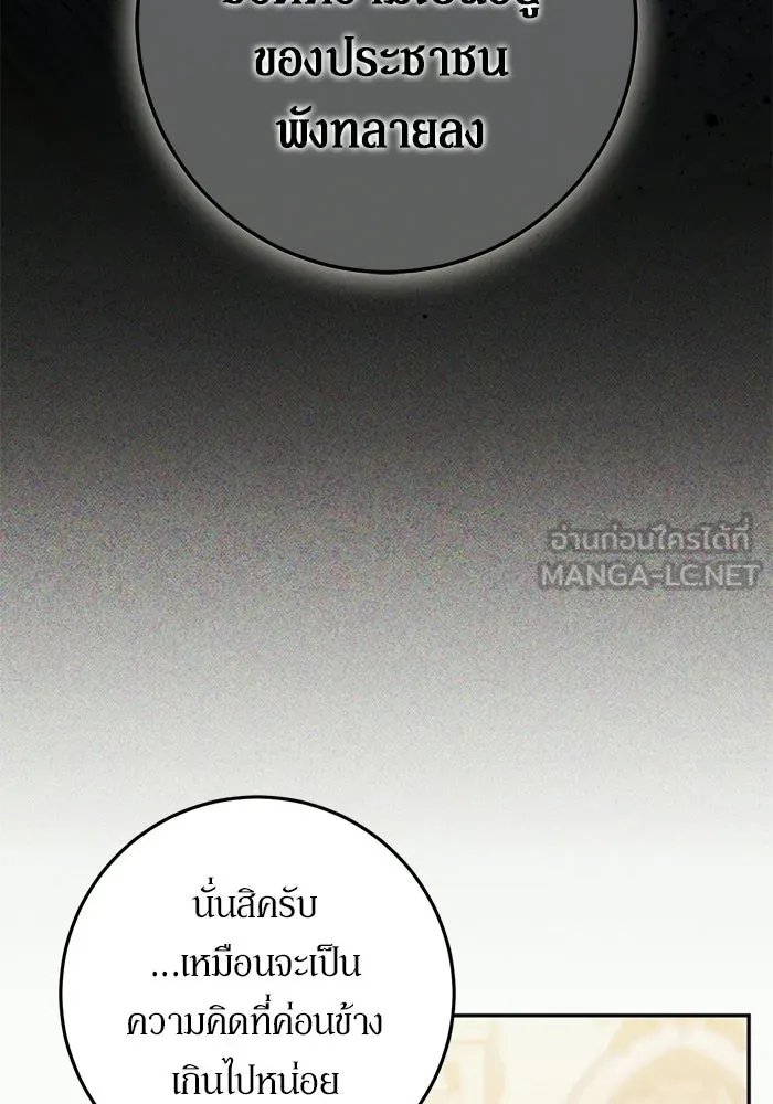เบื้องหลังรอยยิ้มของเจ้าหญิง ตอนที่ 79 รูปที่ 105