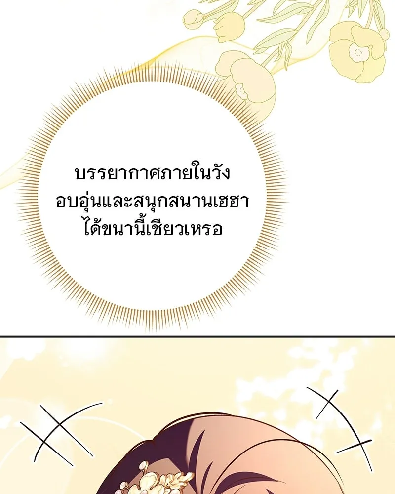 เจ้าสาวแกรนด์ดยุกปีศาจ ตอนที่ 42 รูปที่ 64