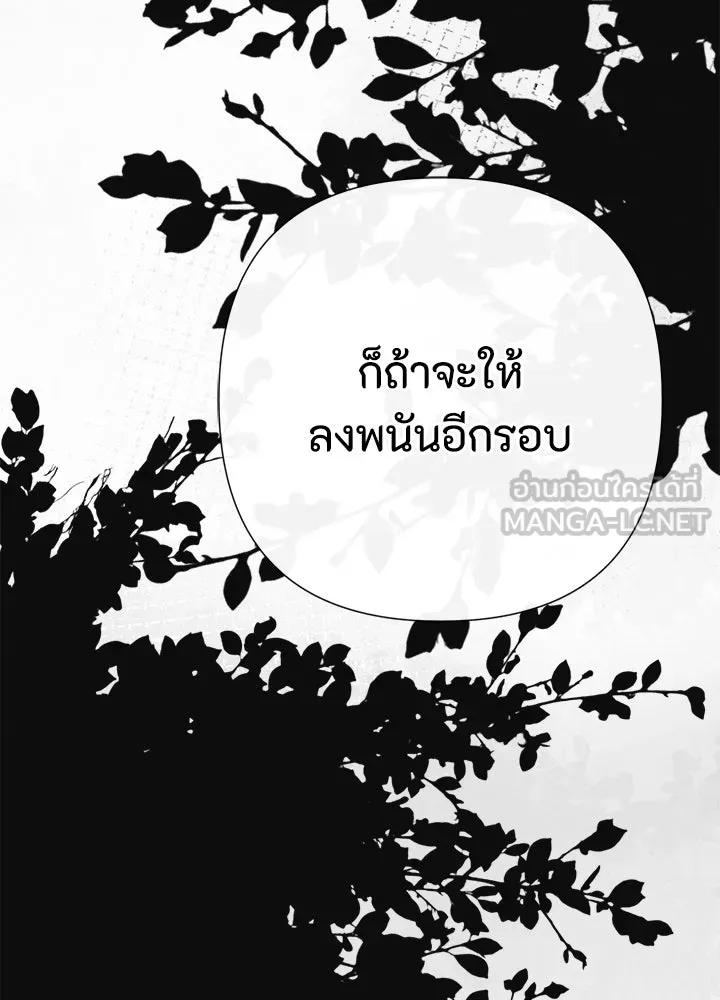 องค์ชายผู้อื้อฉาว ตอนที่ 90 รูปที่ 117