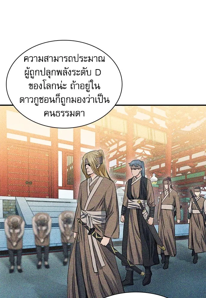 ดรูอิดแห่งสถานีโซล ตอนที่ 103 รูปที่ 10