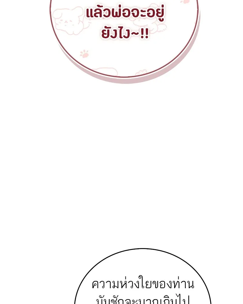 สุดยอดเทรนเนอร์แห่งยุทธภพ ตอนที่ 84 นักวิทยาศาสตร์ผู้บ้าคลั่ง รูปที่ 25