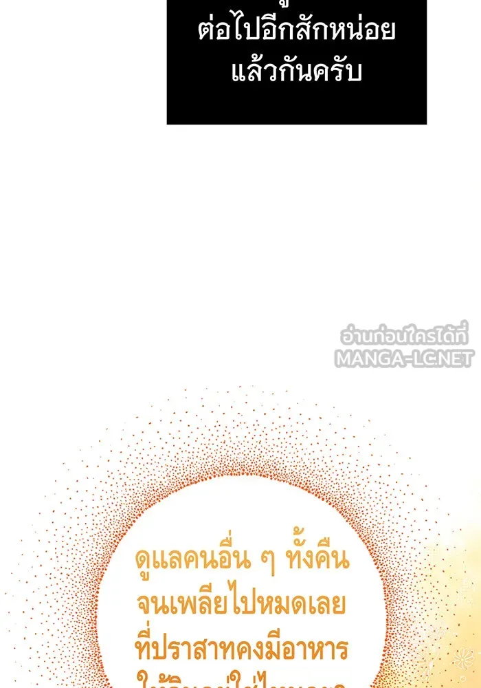 นางร้ายที่ไหนจะมีคุณธรรม ตอนที่ 70 รูปที่ 78