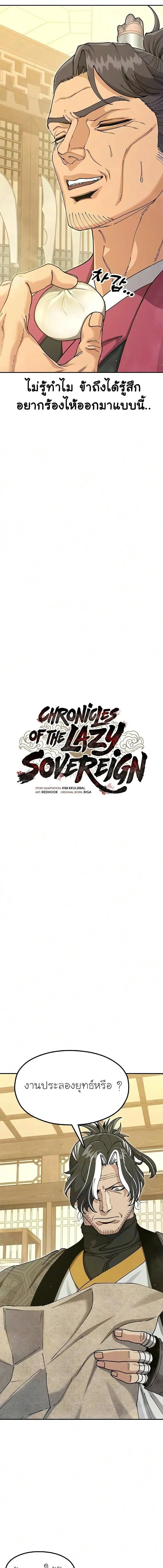 Chronicles of the Lazy Sovereign บ_นท_กของราชาจอมข_เก_ยจ ตอนที่ ตอนที่ 53 รูปที่ 11