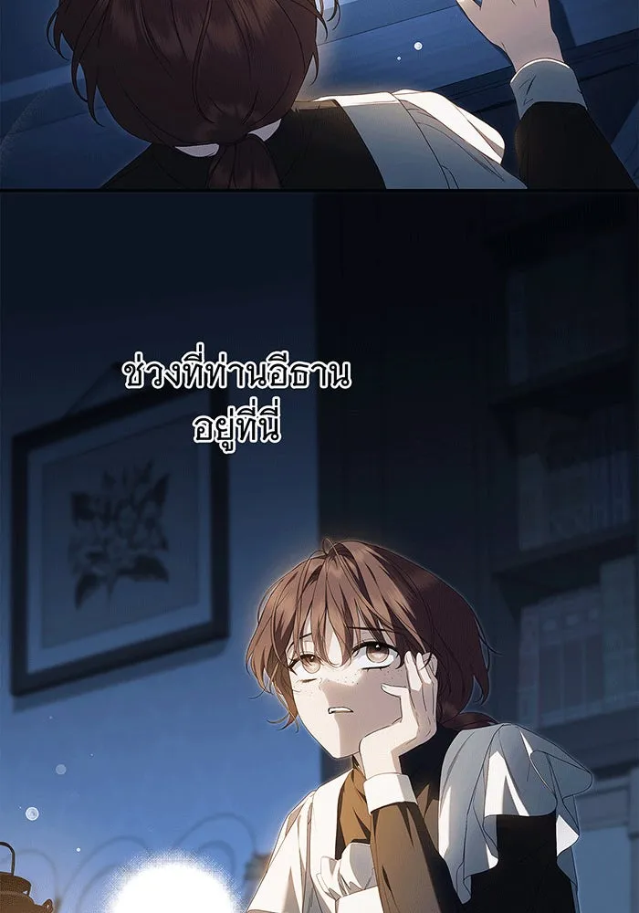 สาว(ลับ)ใช้ของท่านเคานต์ตาบอด ตอนที่ 13 รูปที่ 76