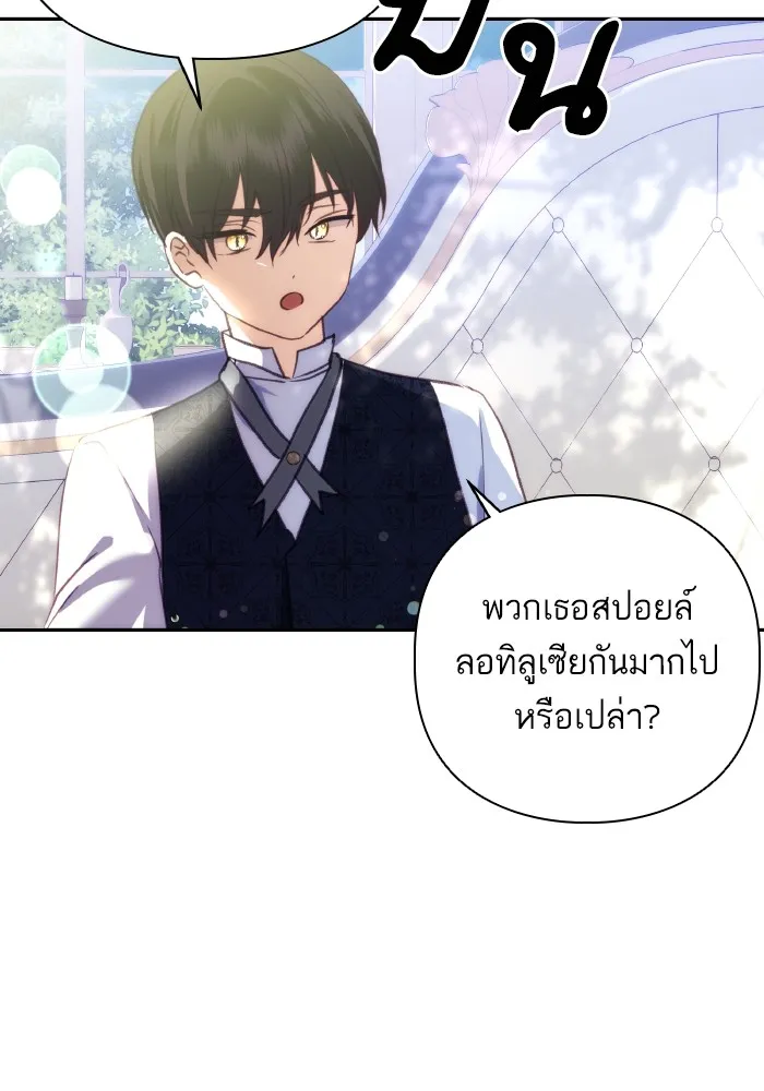 บุตรสาวของดยุกปีศาจ ตอนที่ 82 รูปที่ 59