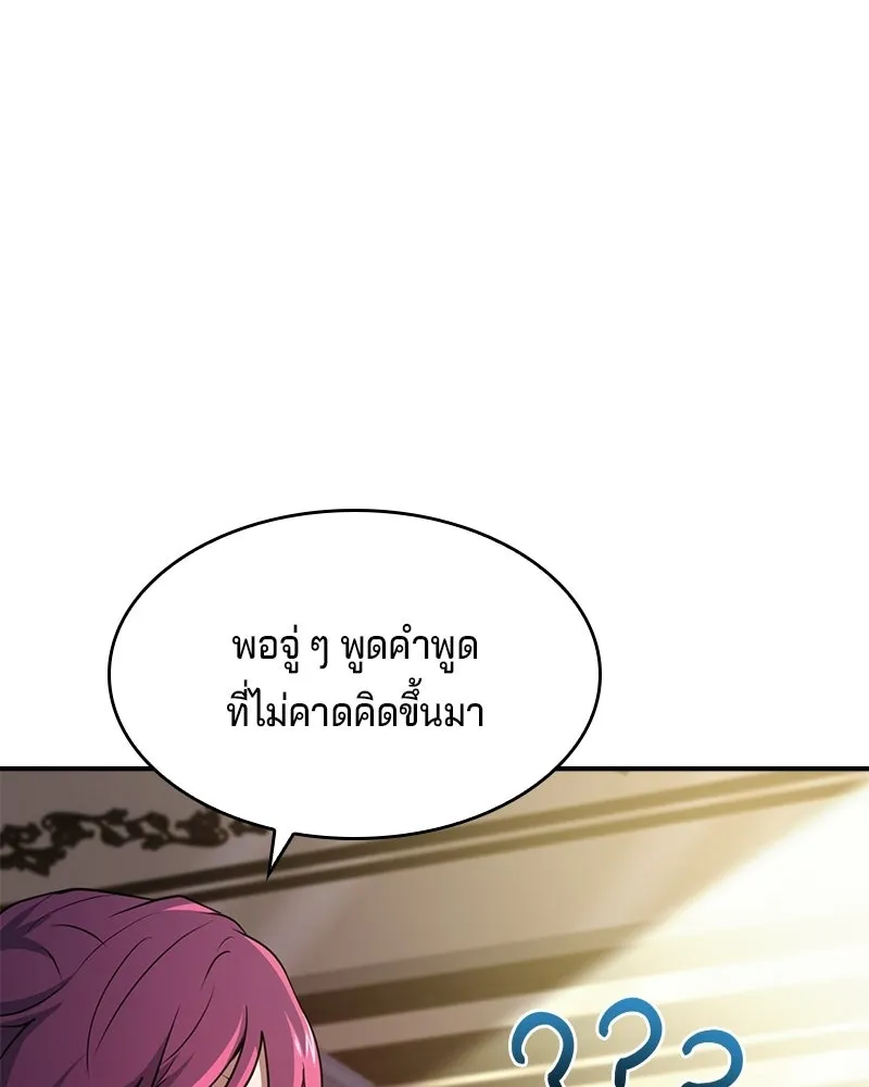 เจ้าชายแผนโบราณ ตอนที่ 52 รูปที่ 152