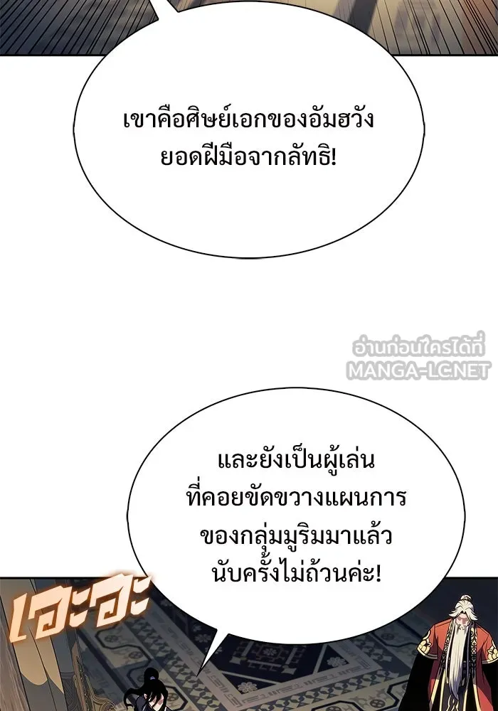 ผู้เล่นหน้าใหม่เลเวลแมกซ์ ตอนที่ 188 กลุ่มมูริม (1) รูปที่ 6