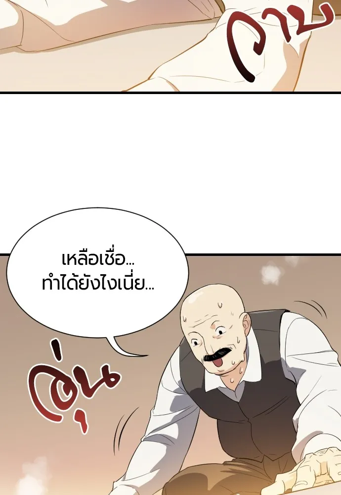 ยอดสถาปนิกผู้พิทักษ์อาณาจักร ตอนที่ 2 รูปที่ 110