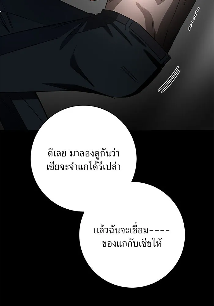 แด่ความเกลียดชัง ตอนที่ 53 รูปที่ 32