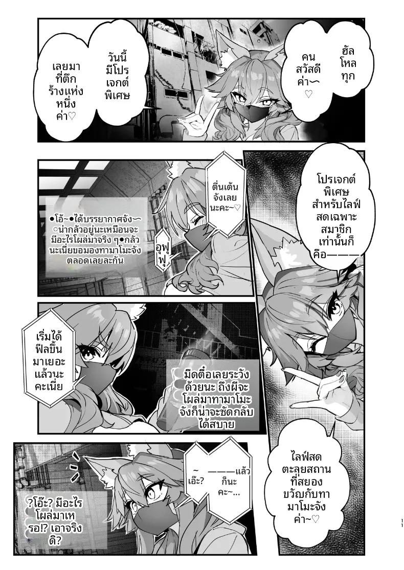 Doujin-Lc- อ่าน โดจิน มังฮวา เกาหลี ญี่ปุ่น จีน แปลไทย ไลฟ์สตรีมเปลื้องผ้า ทามาโมะจัง (Wise Speak) (Fate-EXTRA CCC) ตอนที่ 1 2 3 4 5 6 7 8 9 10 11 12 13 14 ฟรี ไม่มีโฆษณา อ่าน โดจิน Manhwa เกาหลี ญี่ปุ่น จีน เรามีครบ คัดมาให้เน้นๆ โดจิน 18+ รับประกันความฟินโดย  Doujin Lc