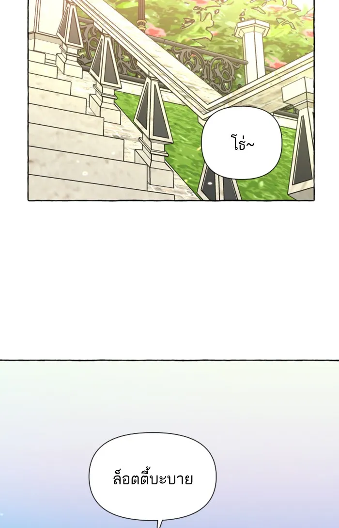 บุตรสาวของดยุกปีศาจ ตอนที่ 5 รูปที่ 31